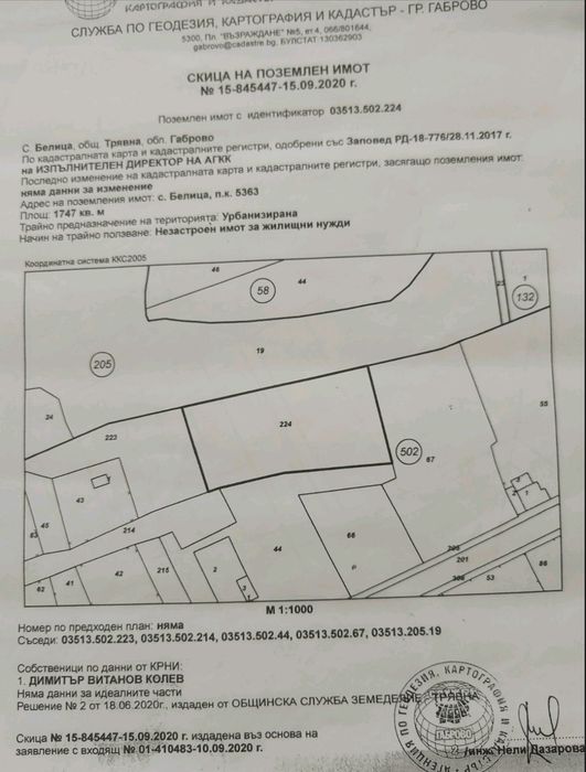 Продавам парцел  в регулация в с. Белица общ Трявна