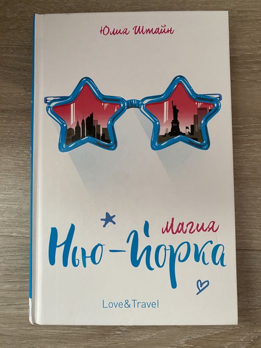 книга «Магия Нью-Йорка»