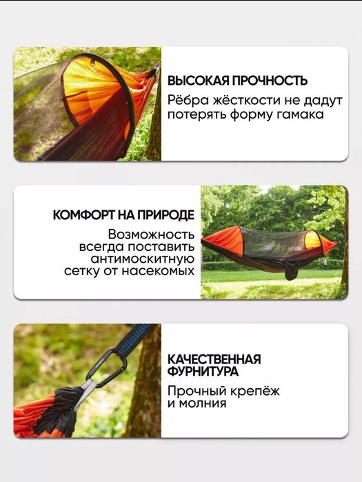 Гамак с маскитной сеткой.