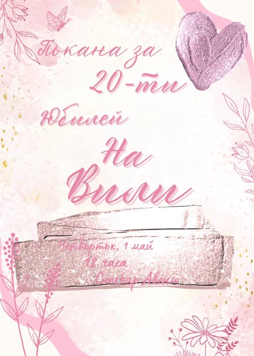 Покани, картички, тейбъл картички, бебешки визитки