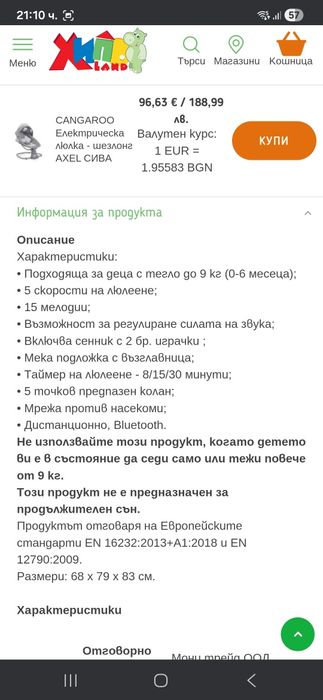 Електрическа Люлка/шезлонг Cangoroo Axel сива