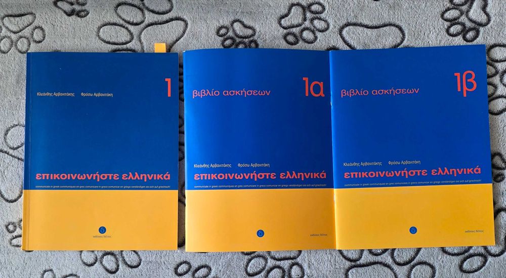 Учебни помагала по английски, гръцки и уеб дизайн