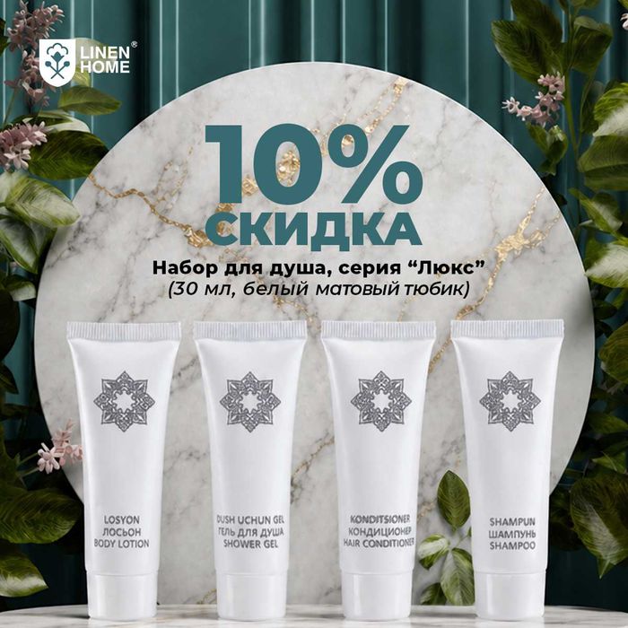 Набор для душа "Люкс" (шампунь/гель для душа/кондиционер/лосьон)