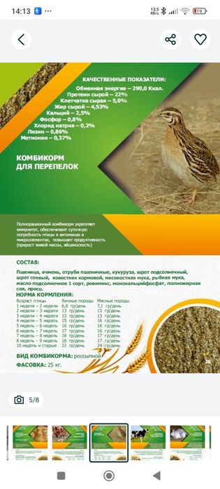 Комбикорма Боогданович