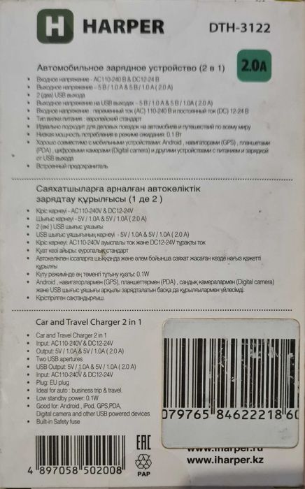 Зарядное устройство для телефона