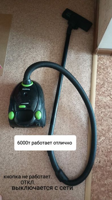 Пылесос 3000тенге