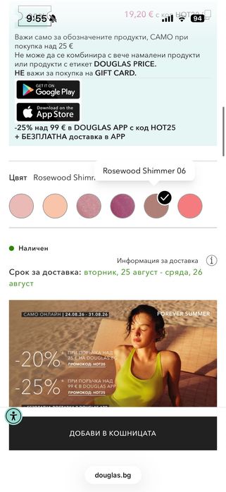 Гланц за устни - глос, Clarins