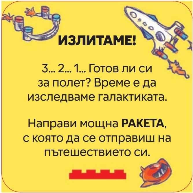 НОВИ! Активни карти Lego Recreate Космос
