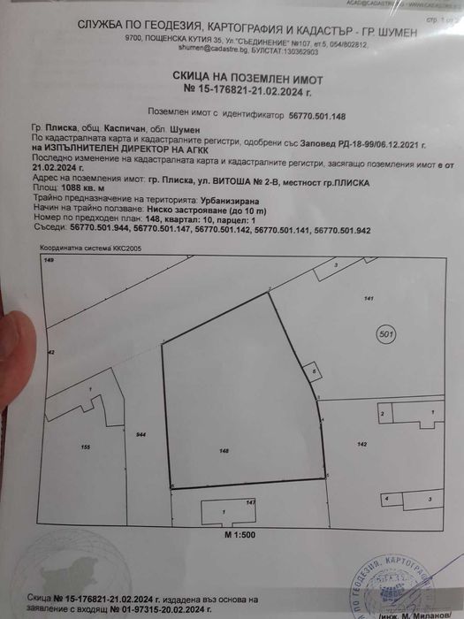 Парцел в град Плиска