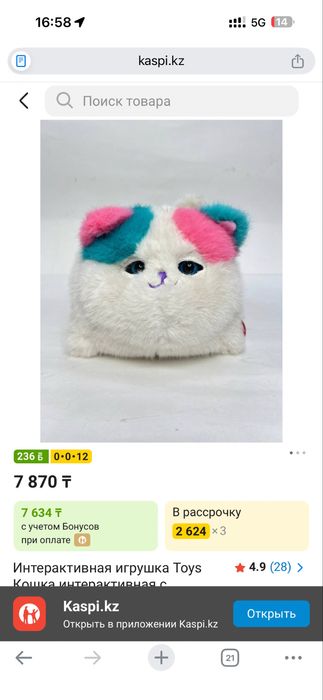 Интеркатквная игрушка кошка