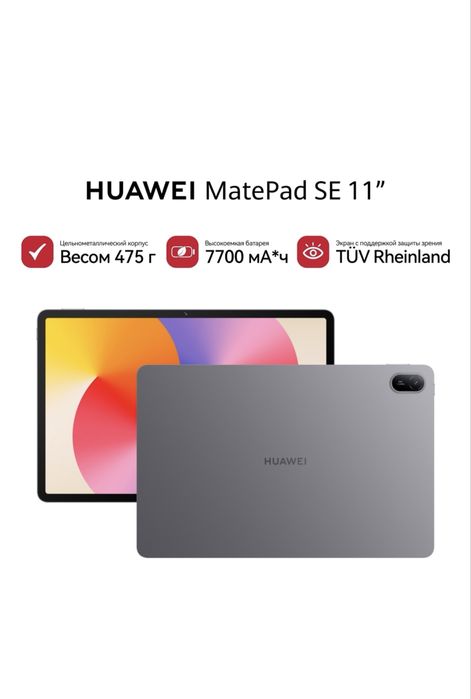 Продается Планшет Huawei MatePad