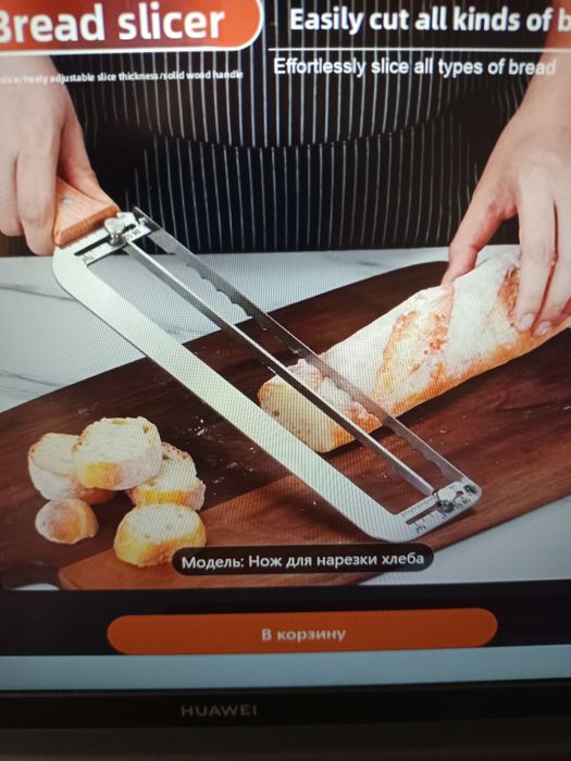 Нож для нарезки хлебобулочных изделий