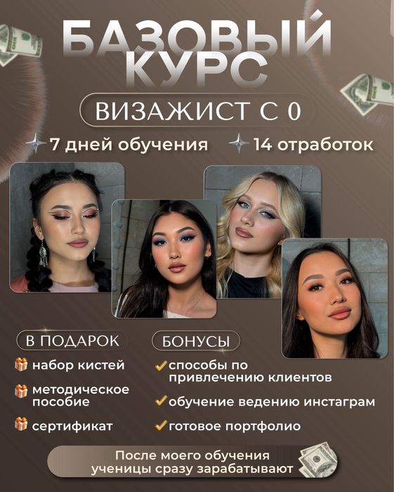 Обучение макияжу и прическам