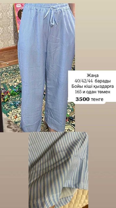 Блузка тағы басқа киімдер