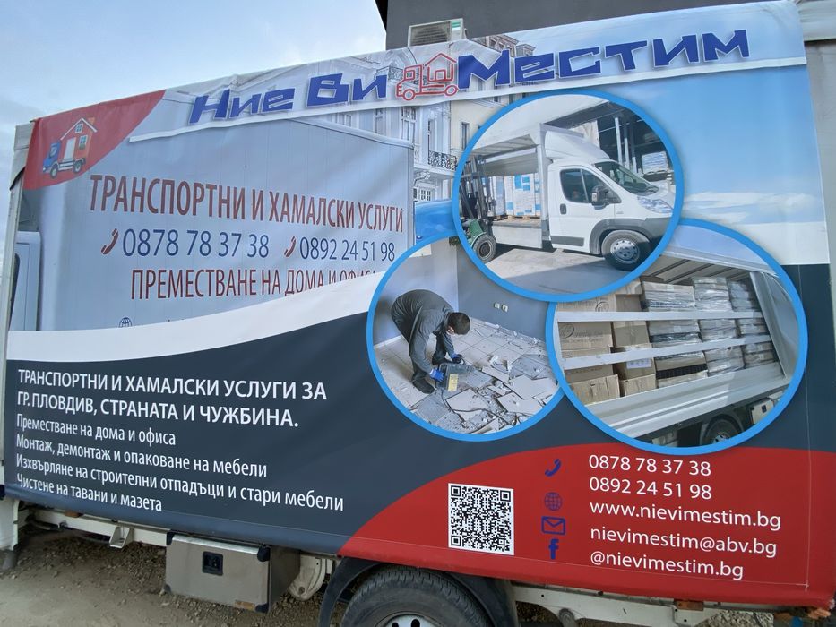 Самосвал транспортни услуги