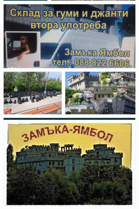 305 35 22 /2 броя/и други 22 в Замъка Ямбол