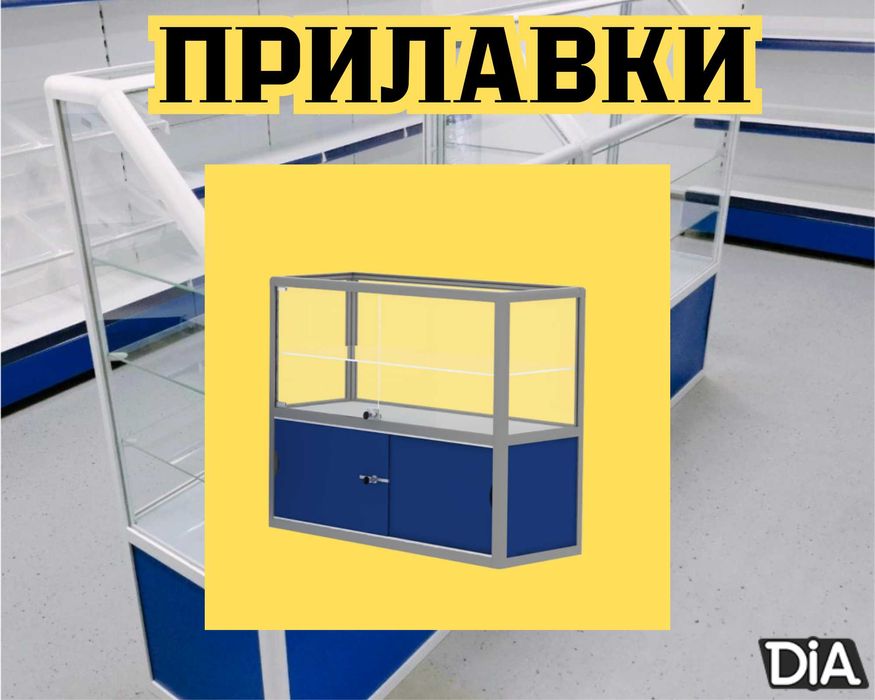 Витрина торговая из профиля и стекла, Акция,прилавки,для магазина aspr