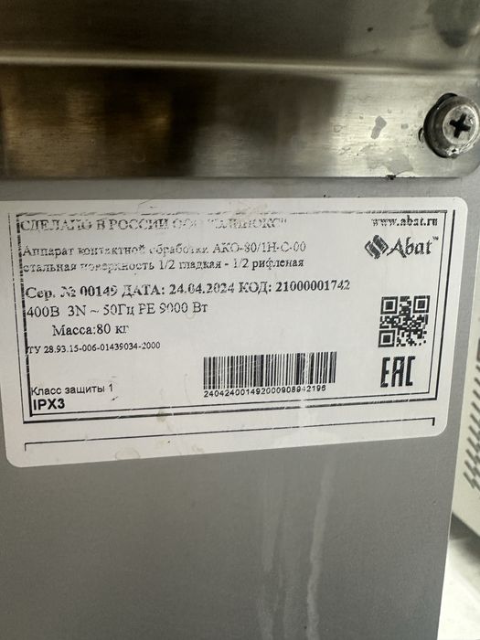 Гриль Абат для баров ресторанов