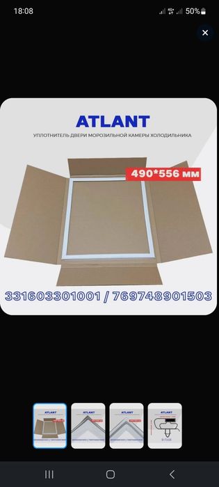 Уплотнительные резинки на холодильник Атлант