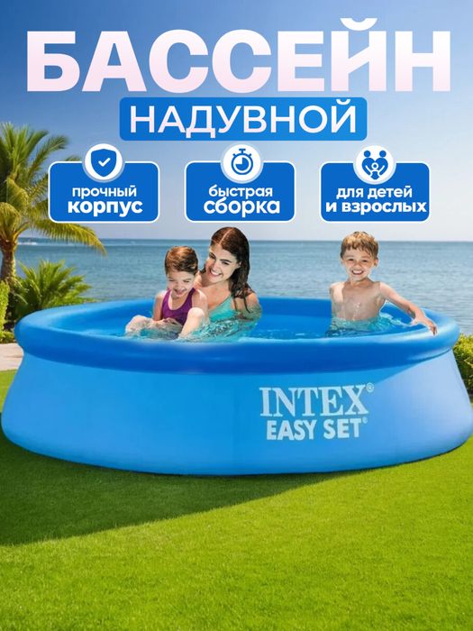Basseyn Intex Eng sifatli va arzon