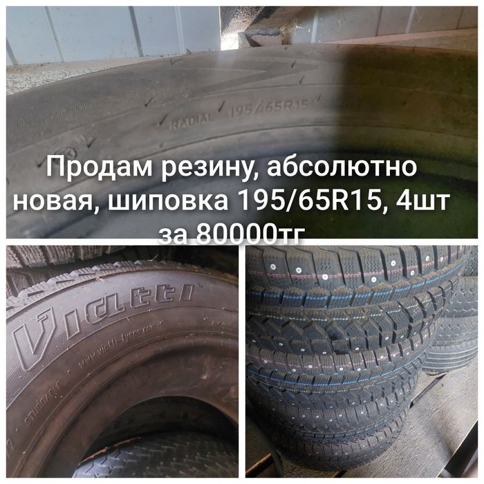 Продам только шины