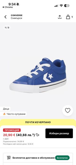 Детски кецове Converse 19/20 номер