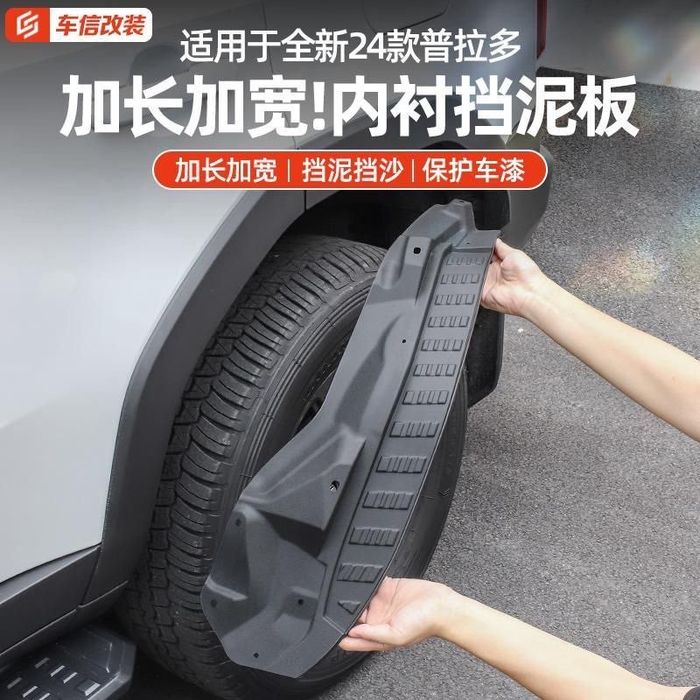 Защита колесных арок от грязи Toyota LC Prado 250