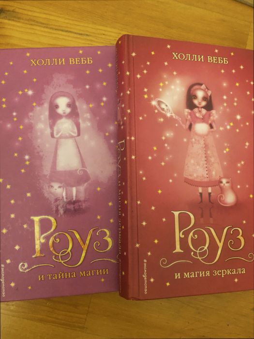 Книги Холли Вебб, Роуз