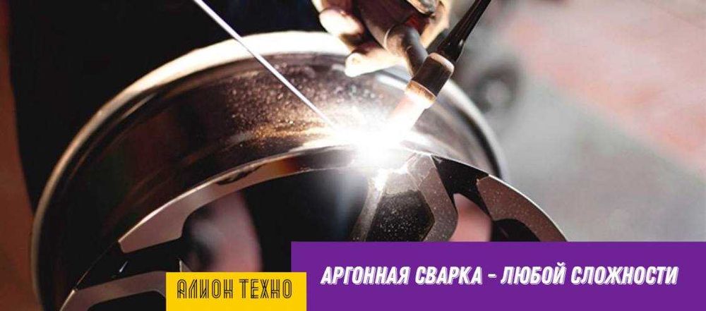 Сварочные работы Аргон СТО