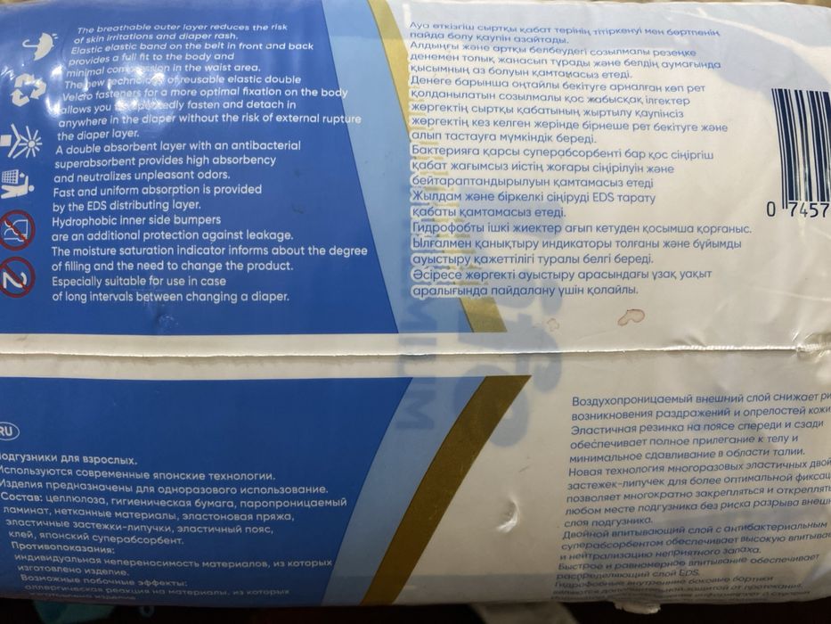 Подгузники для взрослых