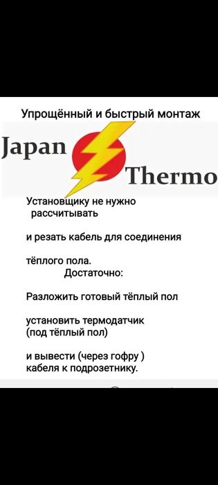 Тёплый пол  электрический