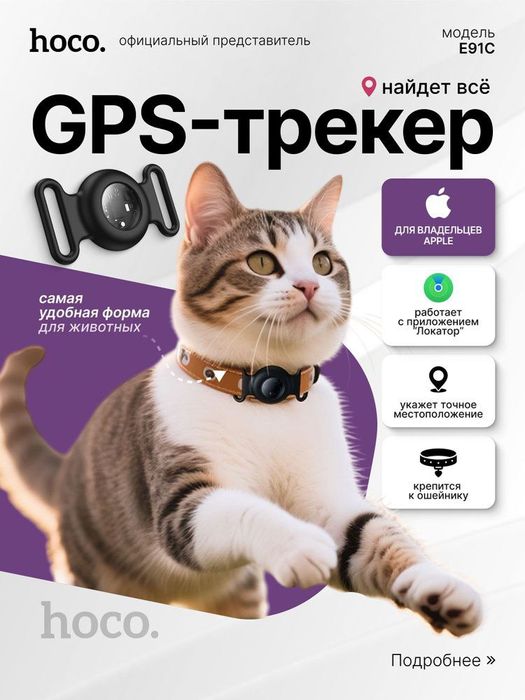 AirTag GPS Tracker, Hoco Smart GPS locator, ГПС Навигатор локатор