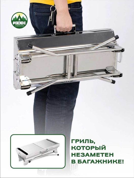 Мангал для пикника