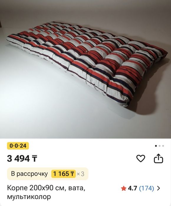 Корпе 200х90 см, вата, мультиколор