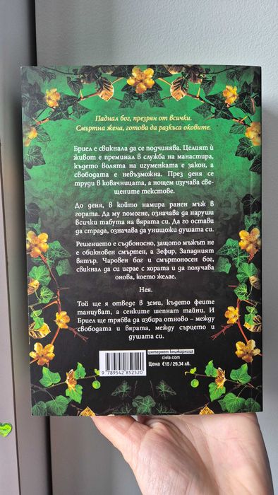 Книга "Западният вятър"