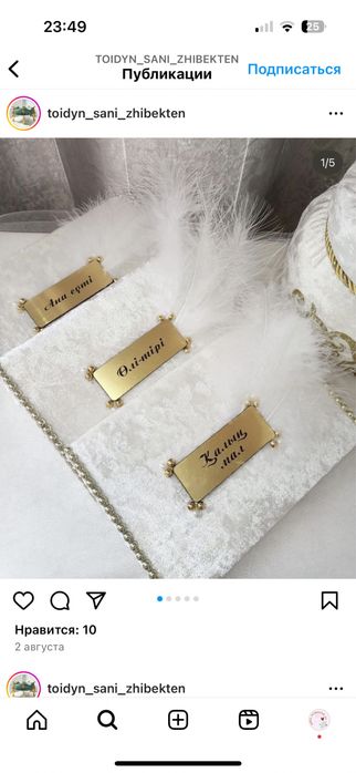 Сәукеле шкптулка