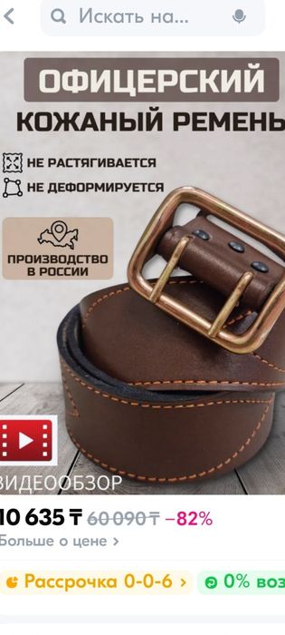 Офицерский ремень