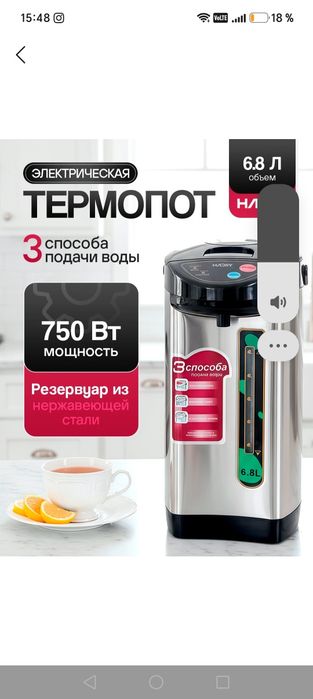 Продаётся термопот 6.8 л