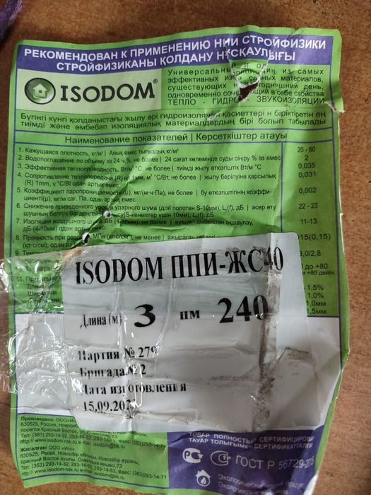 Продам вспениный полиэтилен. Круглый