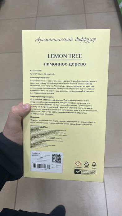 аромадиффузор лимонная дерево