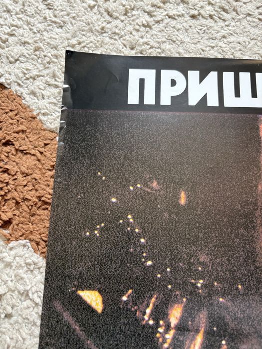 Стари постери Робокоп и Пришелецът 90тр