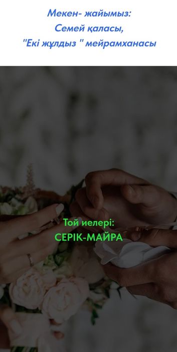 Тойға шақыру билеттер