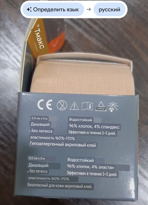 Тейп для от ушиб и для защиты от растяжения мышц