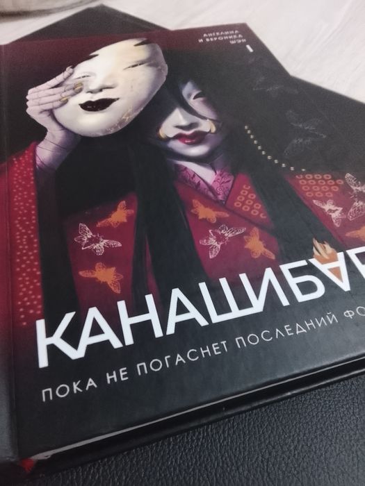 книга: "КАНАШИБАРИ 1 часть".
