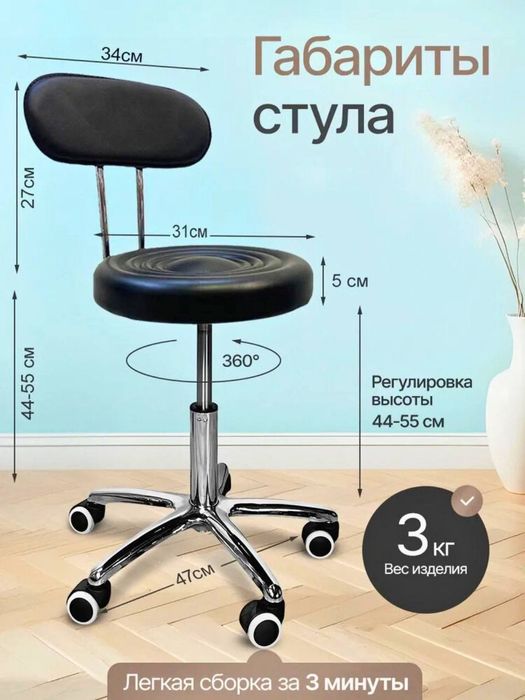 Стул для мастера, кресло для мастера