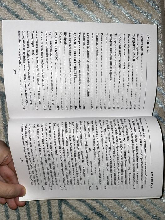 Кітап “Имани гүл”