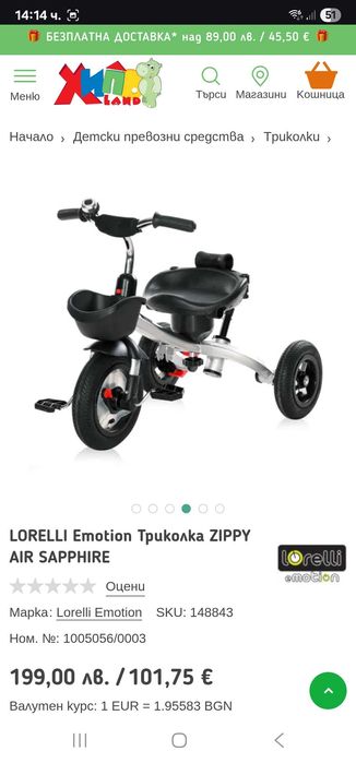 Триколка LORELLI Emotion ZIPPY