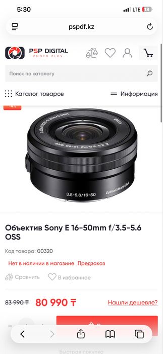 Продам Объектив Sony E 16-50mm