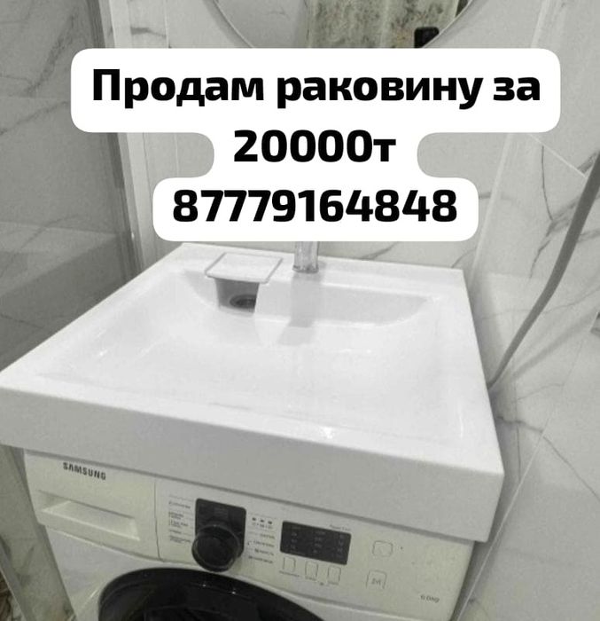 Раковина б/у в отличном состоянии
