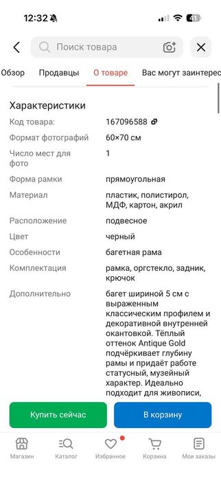 Рамка для картины В60*Ш70